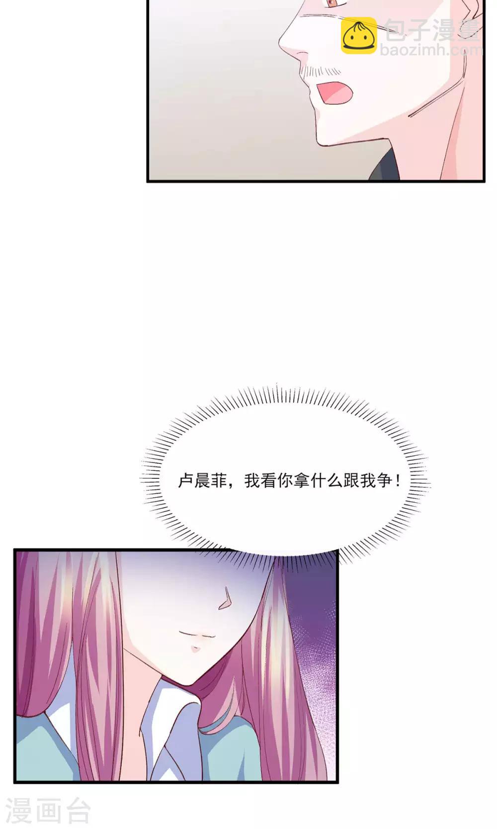 第13话 嫁给他的只能是我-第14话