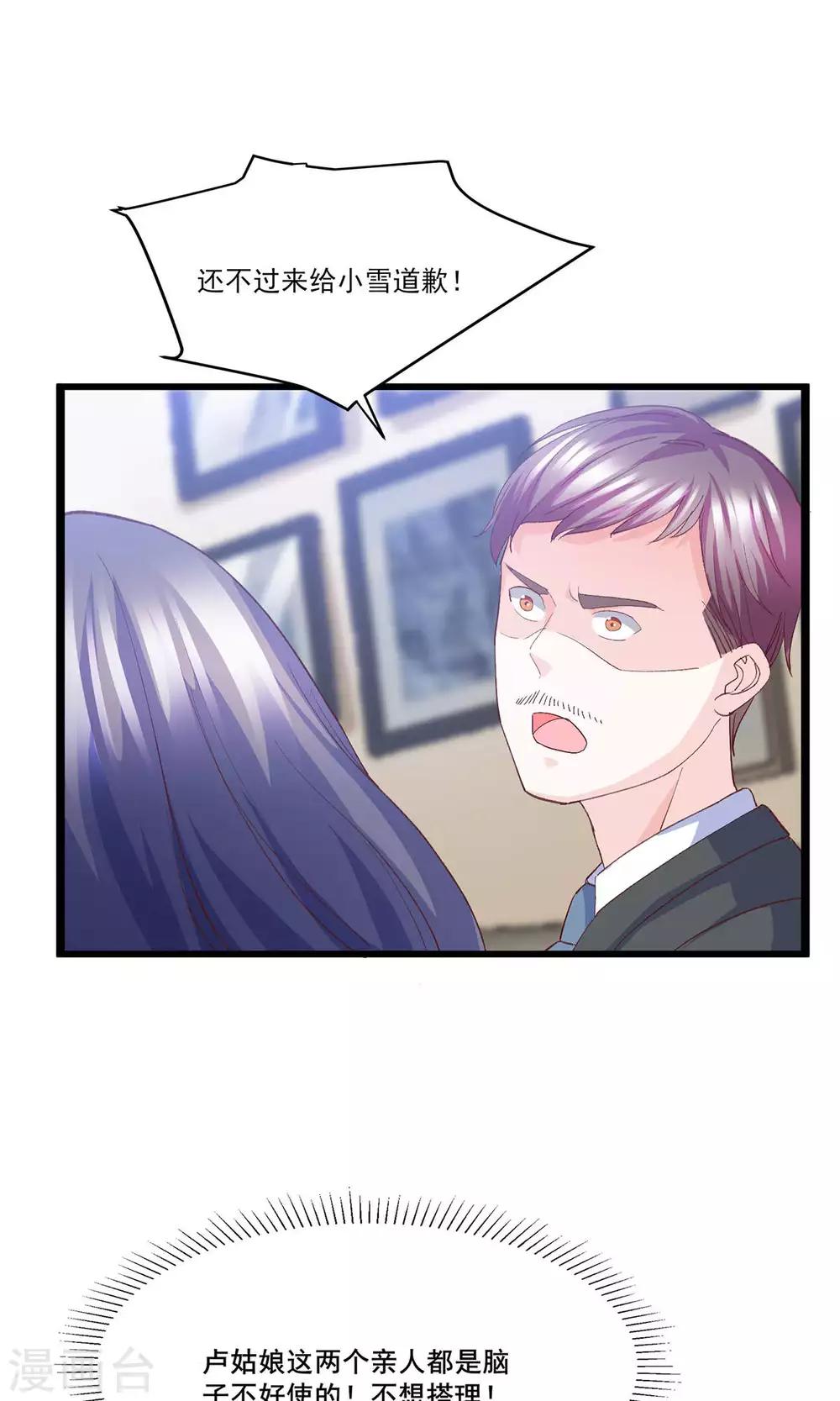 第13话 嫁给他的只能是我-第14话