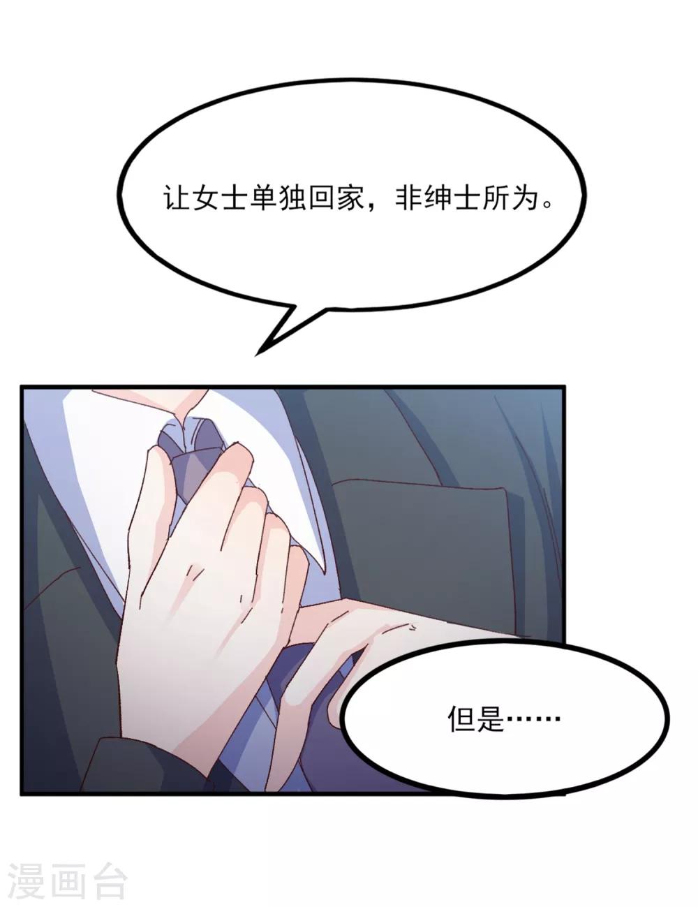 第17话 江一淼，接招吧！-第18话
