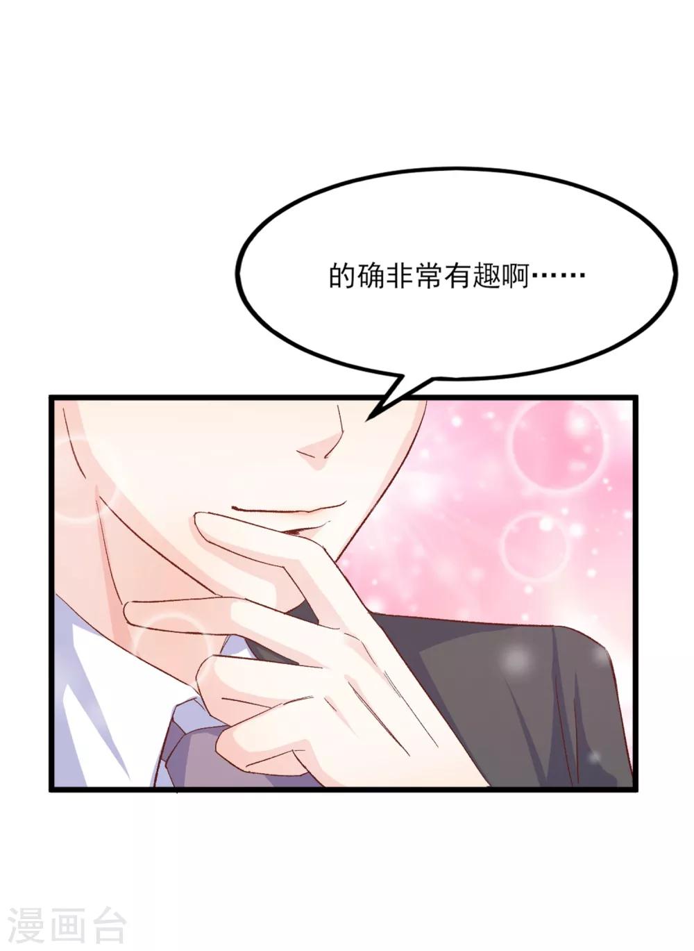 第17话 江一淼，接招吧！-第18话