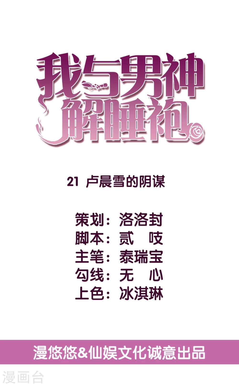 第21话 卢晨雪的阴谋-第22话