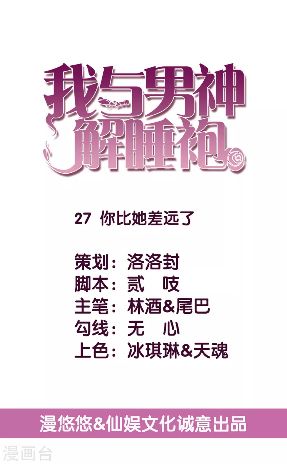 第27话 你比她差远了-第28话