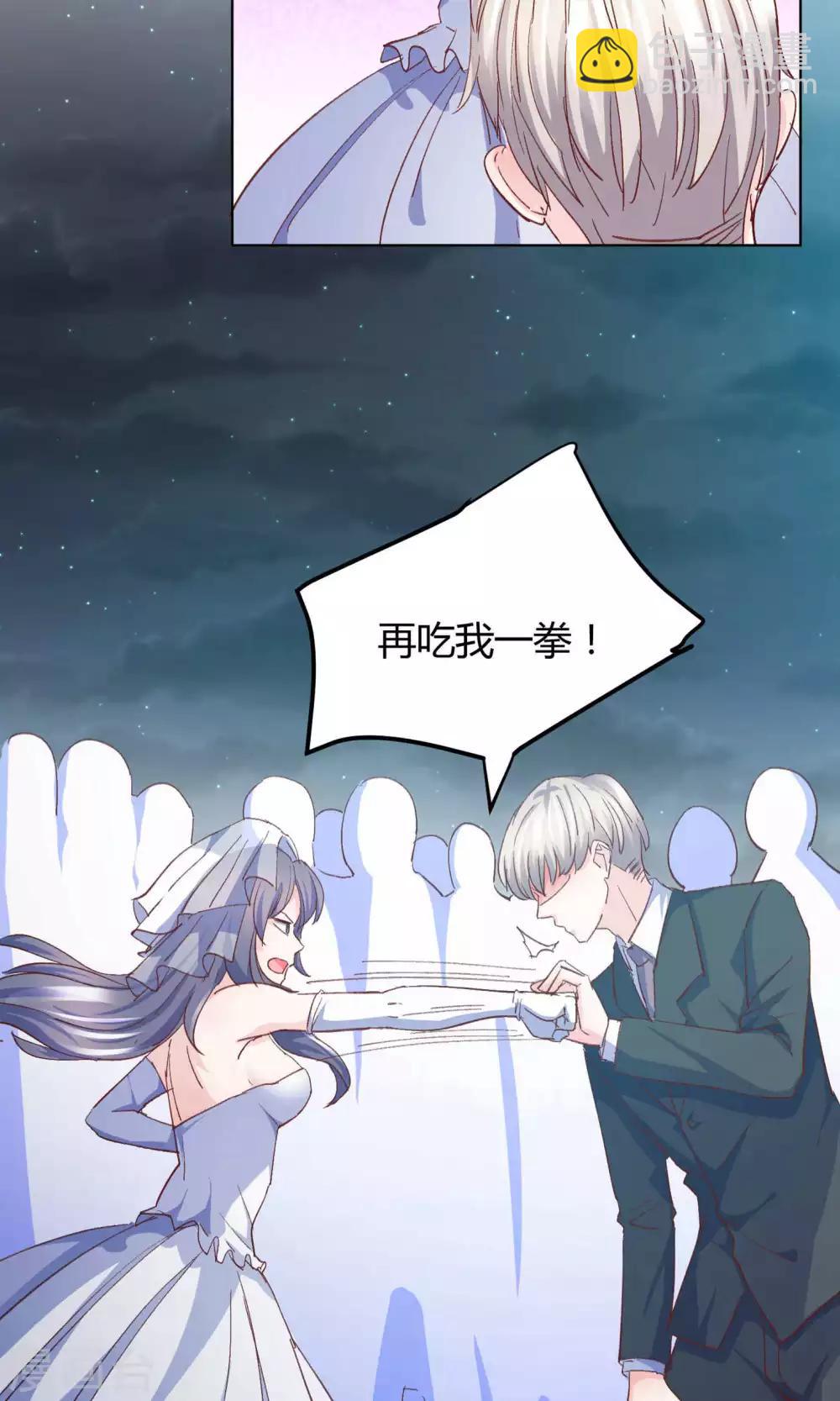 第3话 拳打未婚夫-第4话