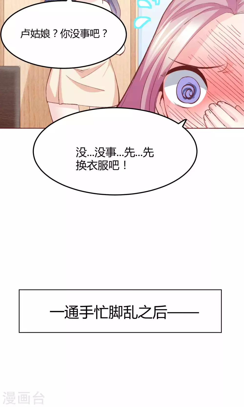 第3话 拳打未婚夫-第4话