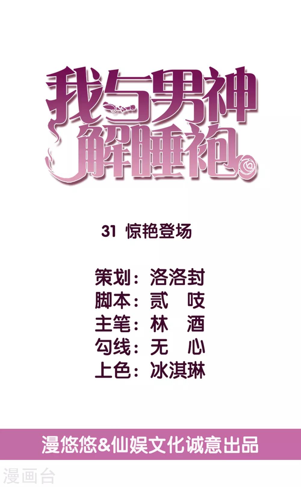 第31话 惊艳登场(1/2)-第32话