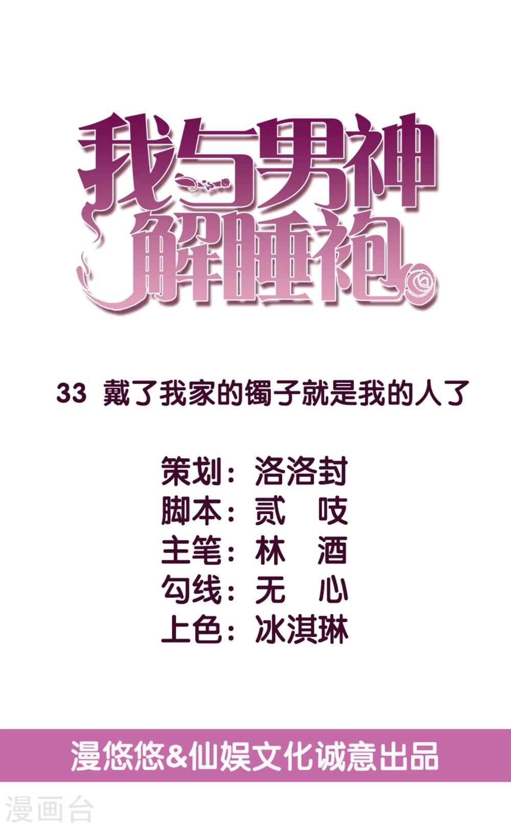 第33话 戴了我家的镯子就是我的人了-第34话