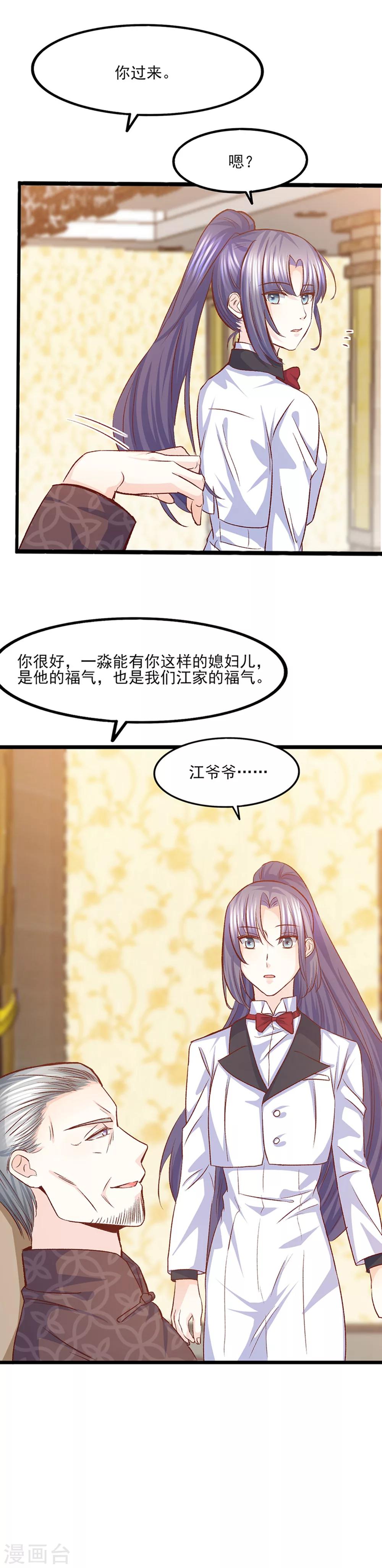 第33话 戴了我家的镯子就是我的人了-第34话