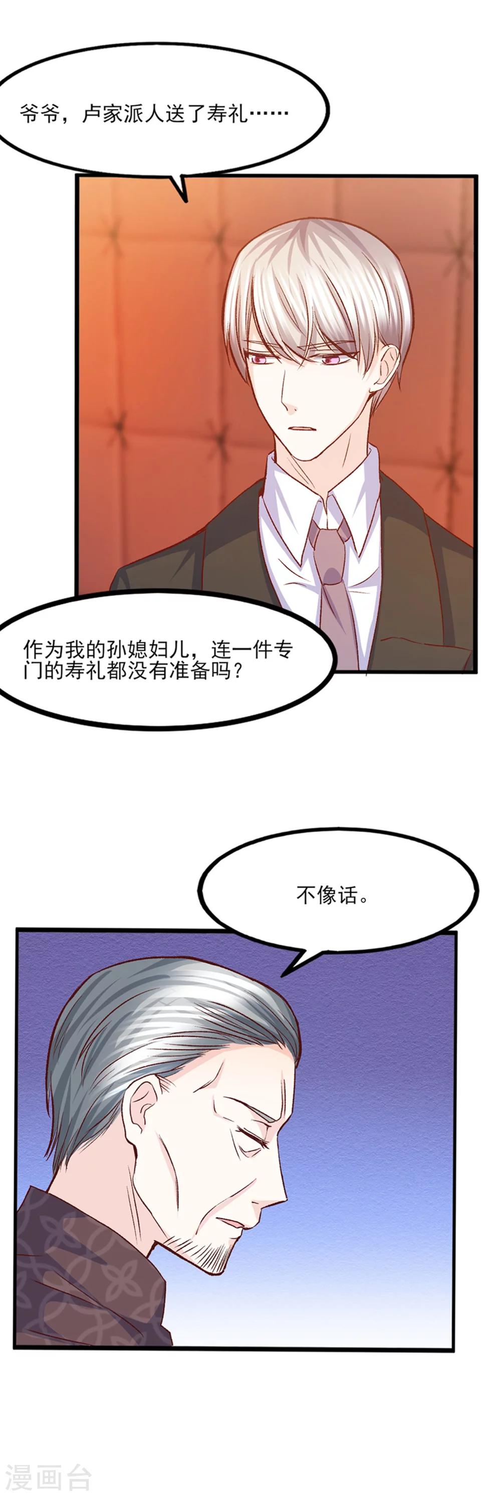 第33话 戴了我家的镯子就是我的人了-第34话