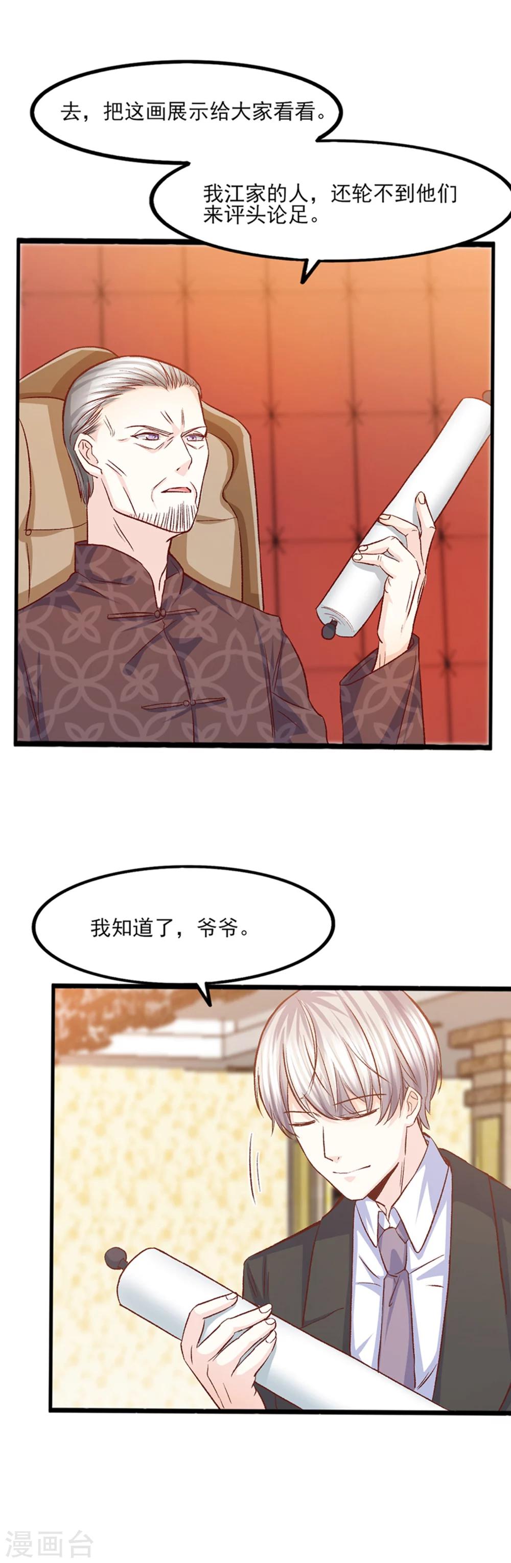 第33话 戴了我家的镯子就是我的人了-第34话