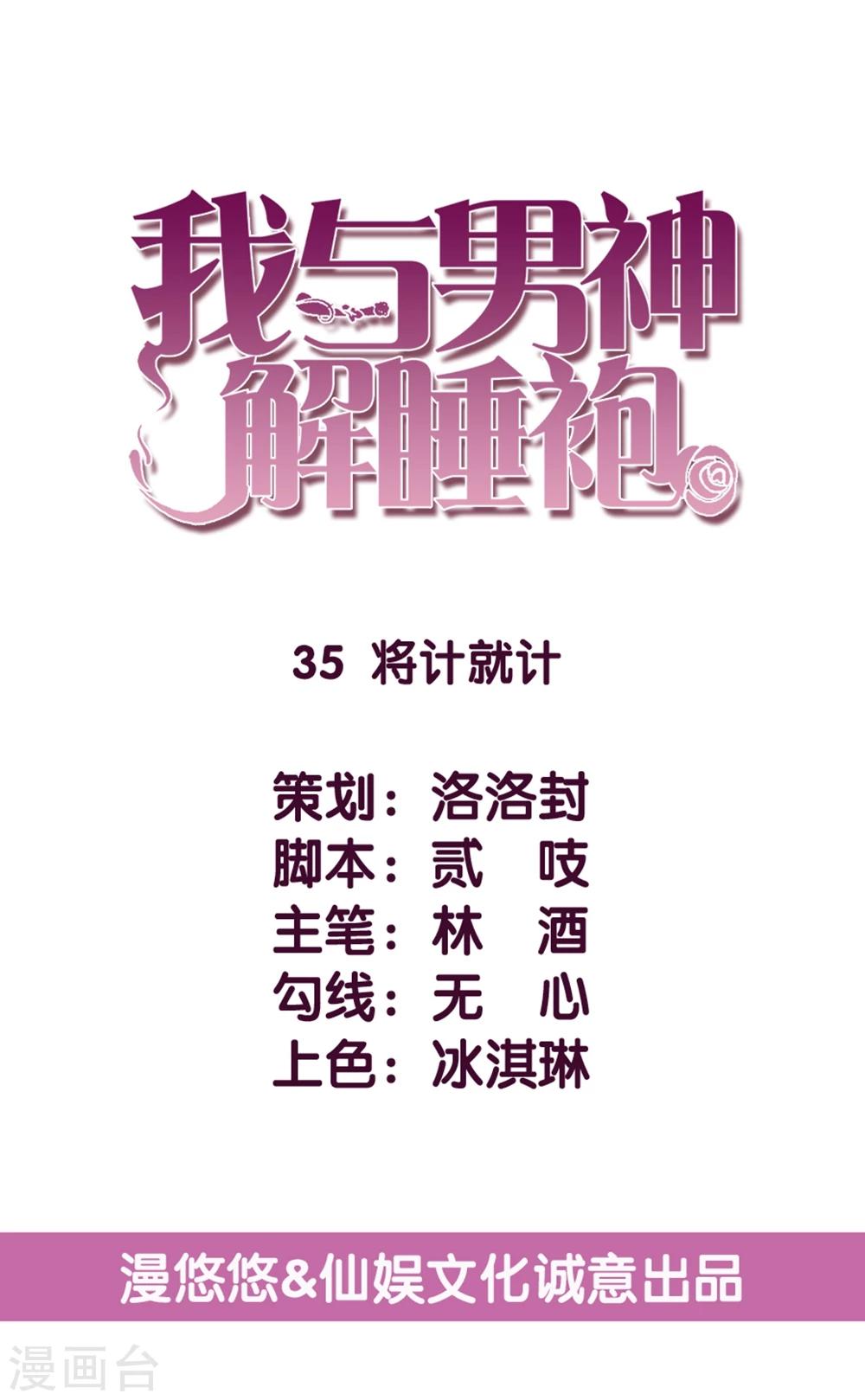 第35话 将计就计-第36话