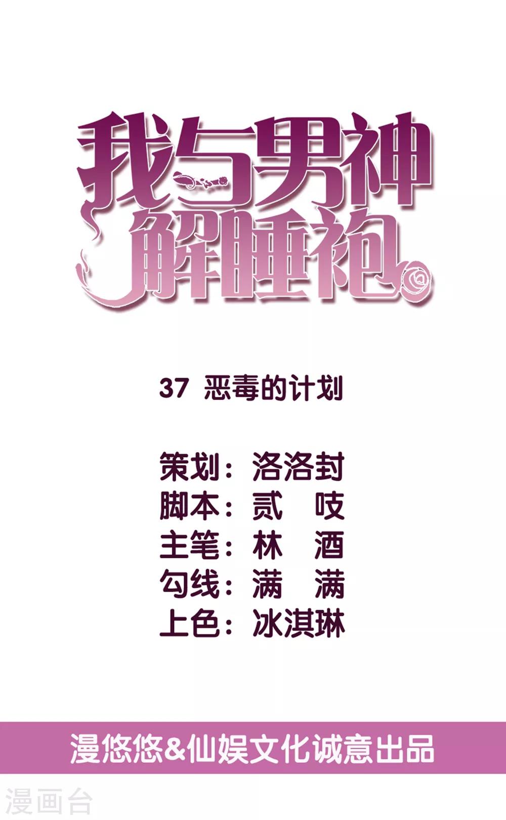 第37话 恶毒的计划(1/2)-第38话