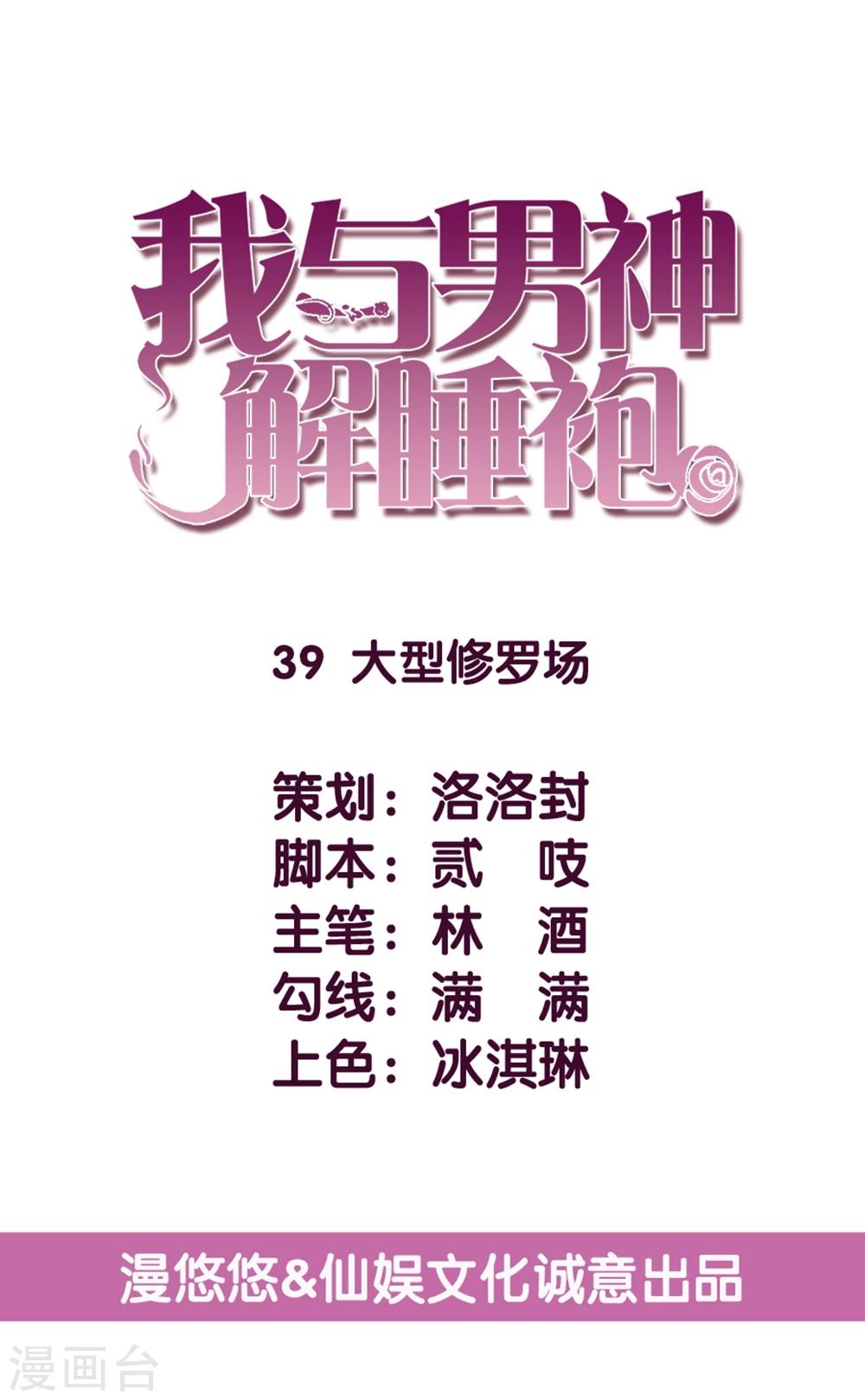 第39话 大型修罗场-第40话