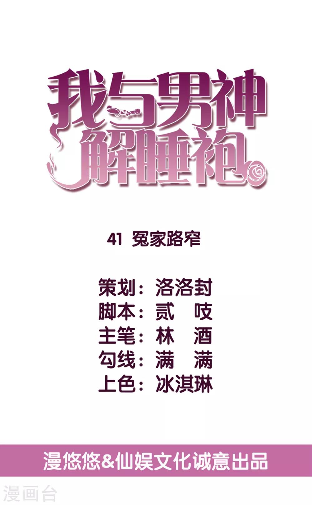 第41话 冤家路窄-第42话