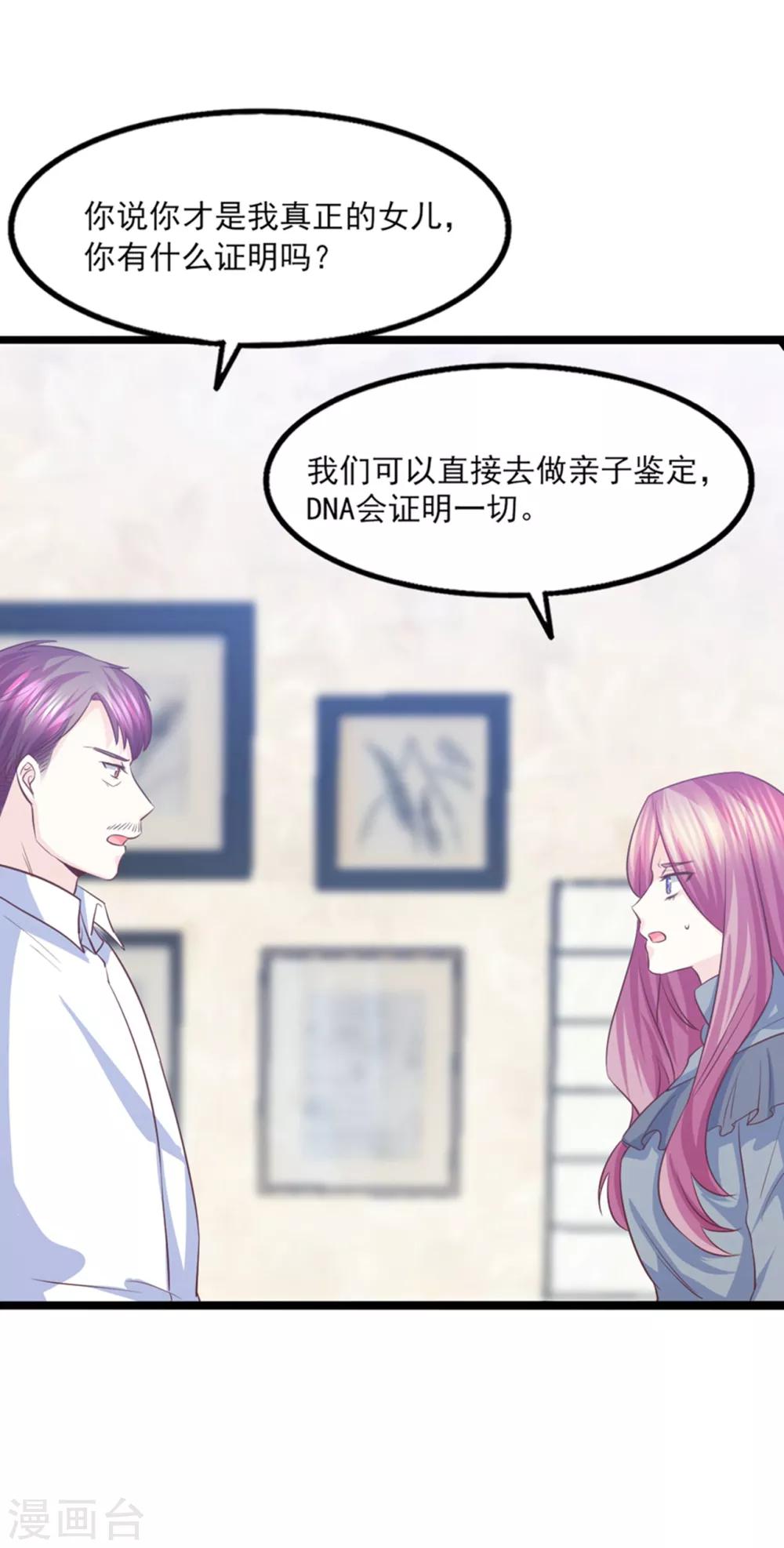 第43话 我才是真的！！！-第44话