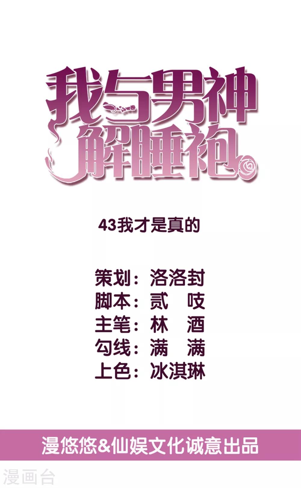 第43话 我才是真的！！！-第44话