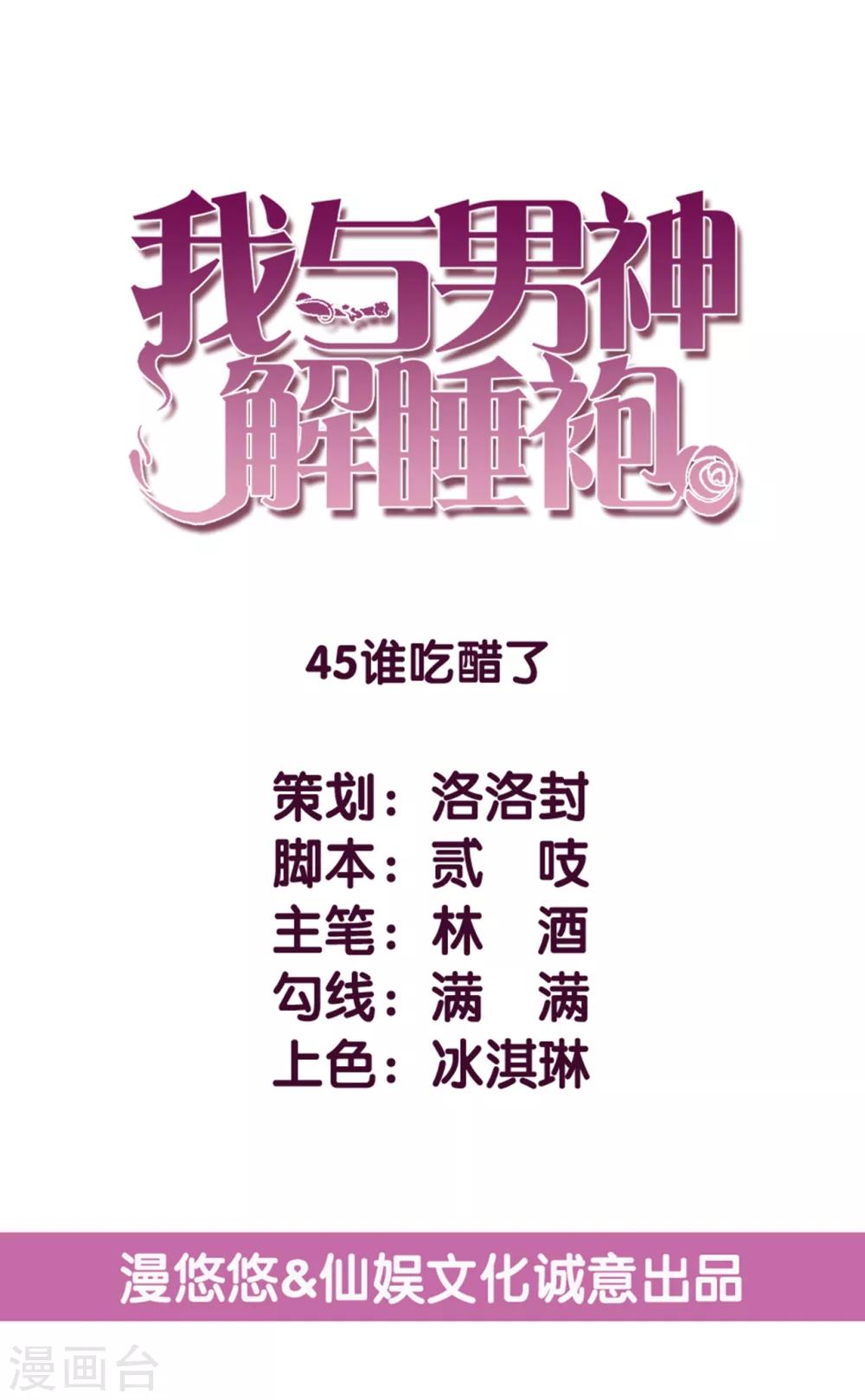 第45话 谁吃醋了-第46话