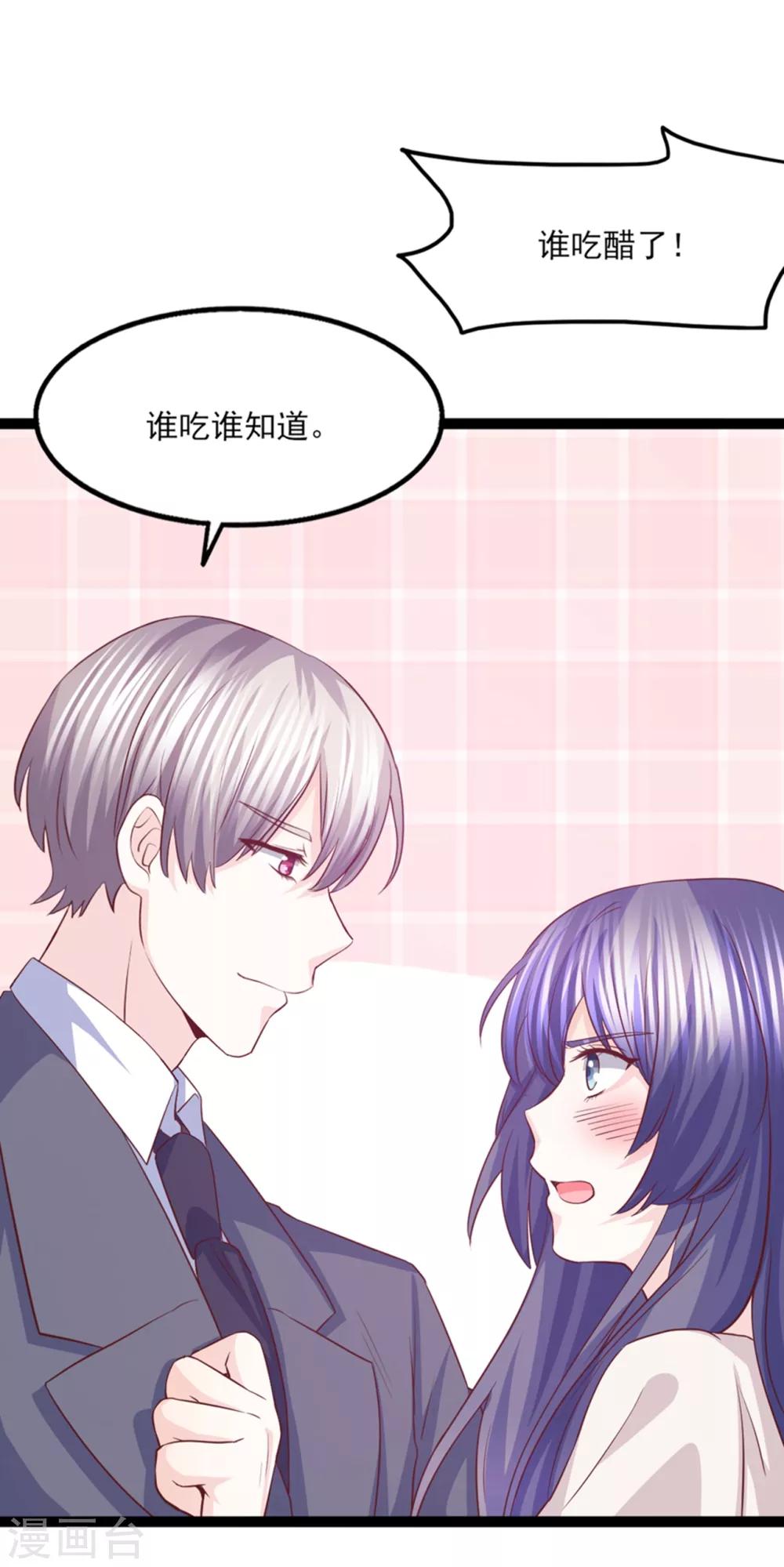 第45话 谁吃醋了-第46话