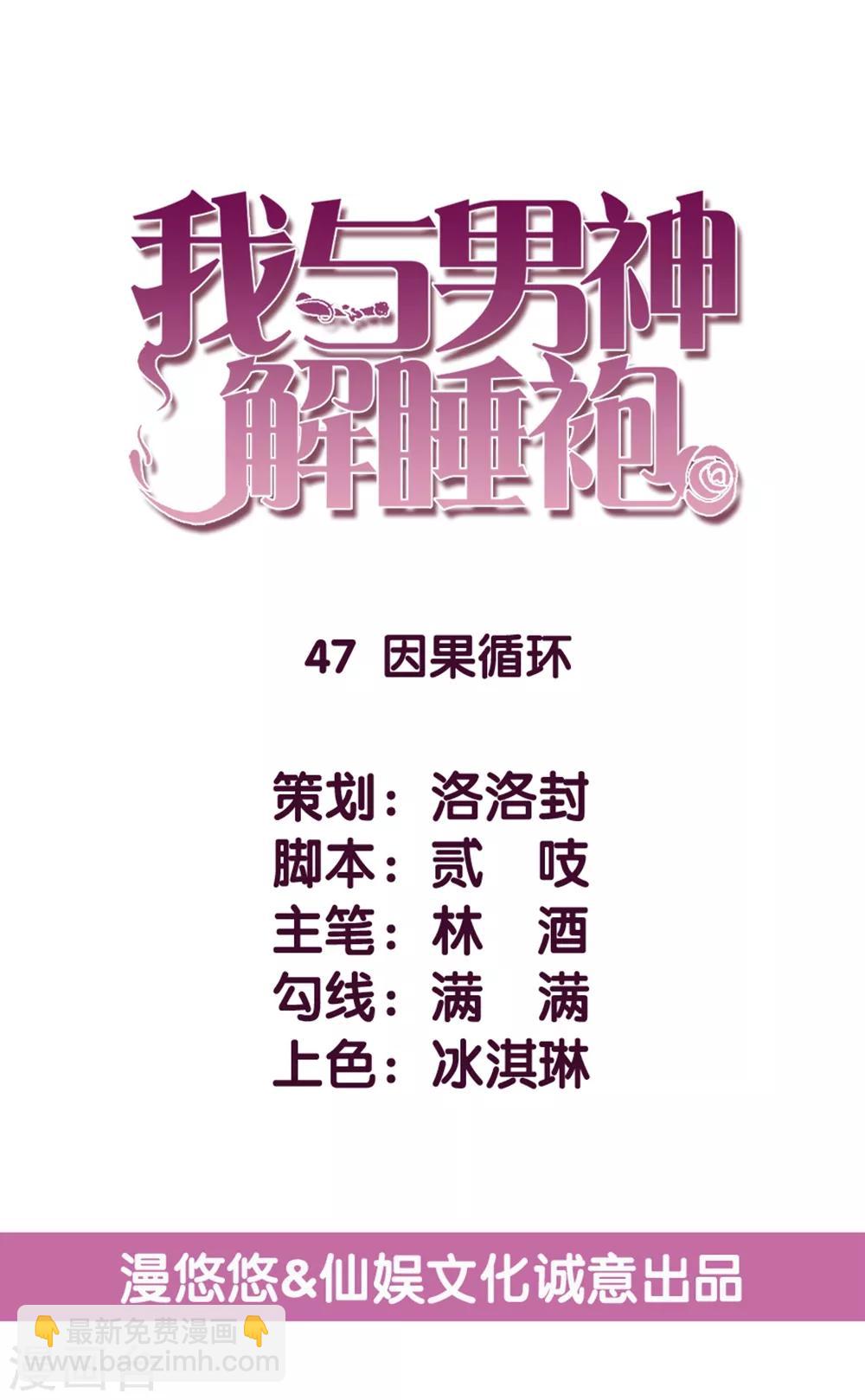第47话 因果循环-第48话