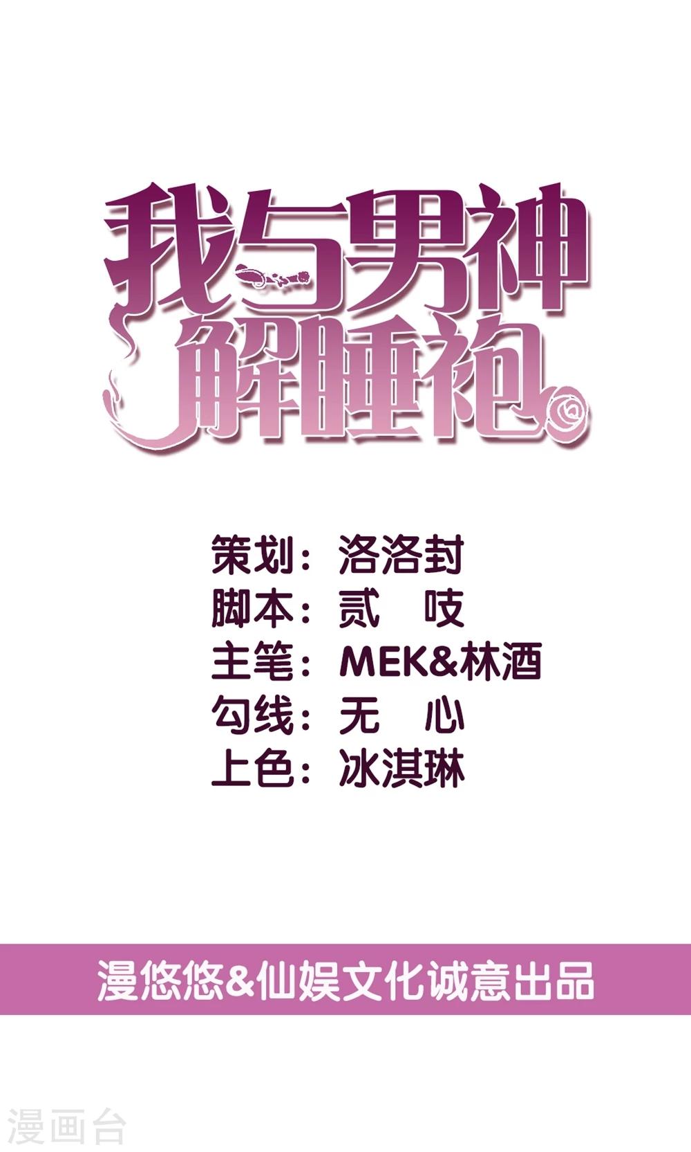 第5话 不嫁就回不去！-第6话