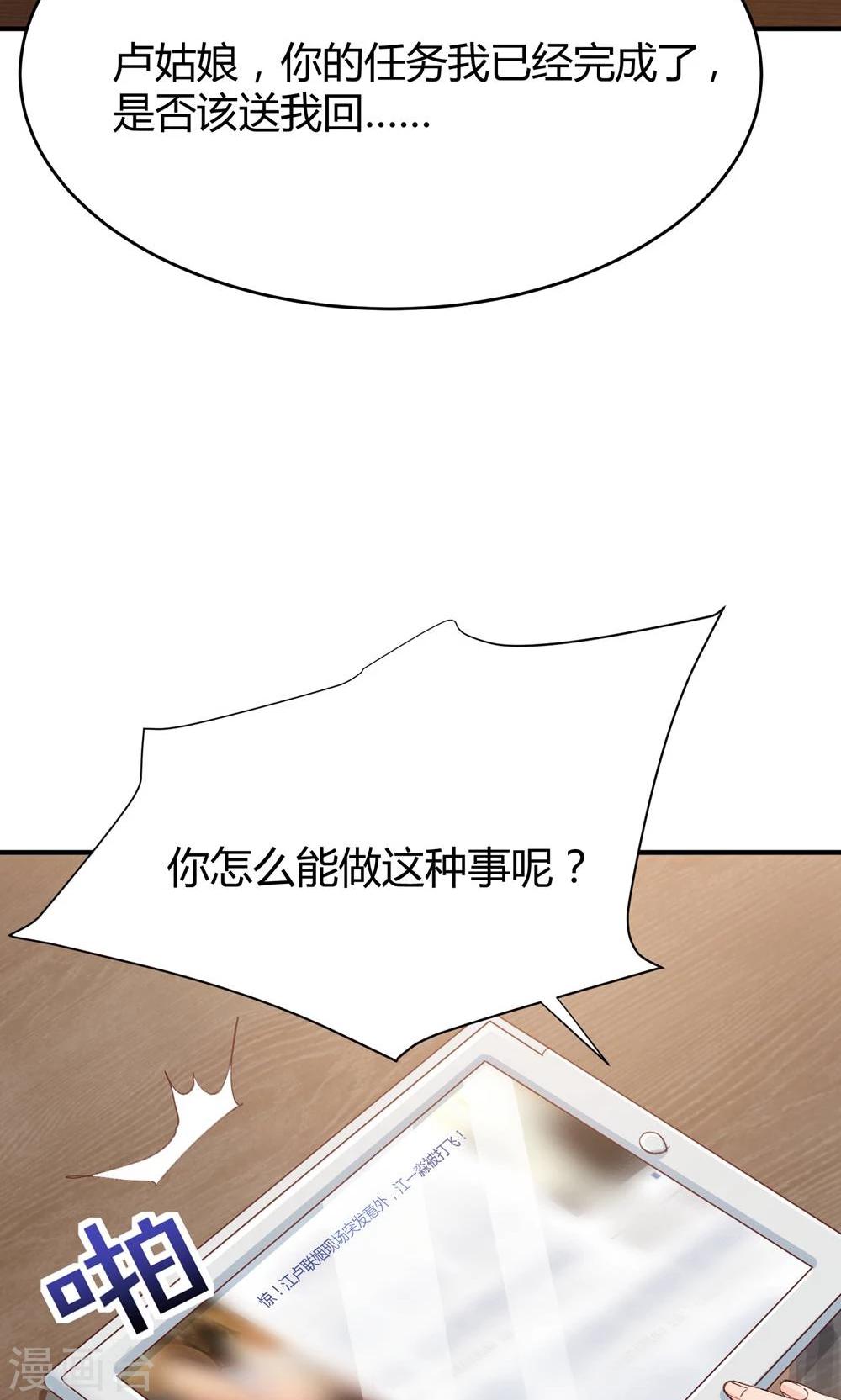 第5话 不嫁就回不去！-第6话