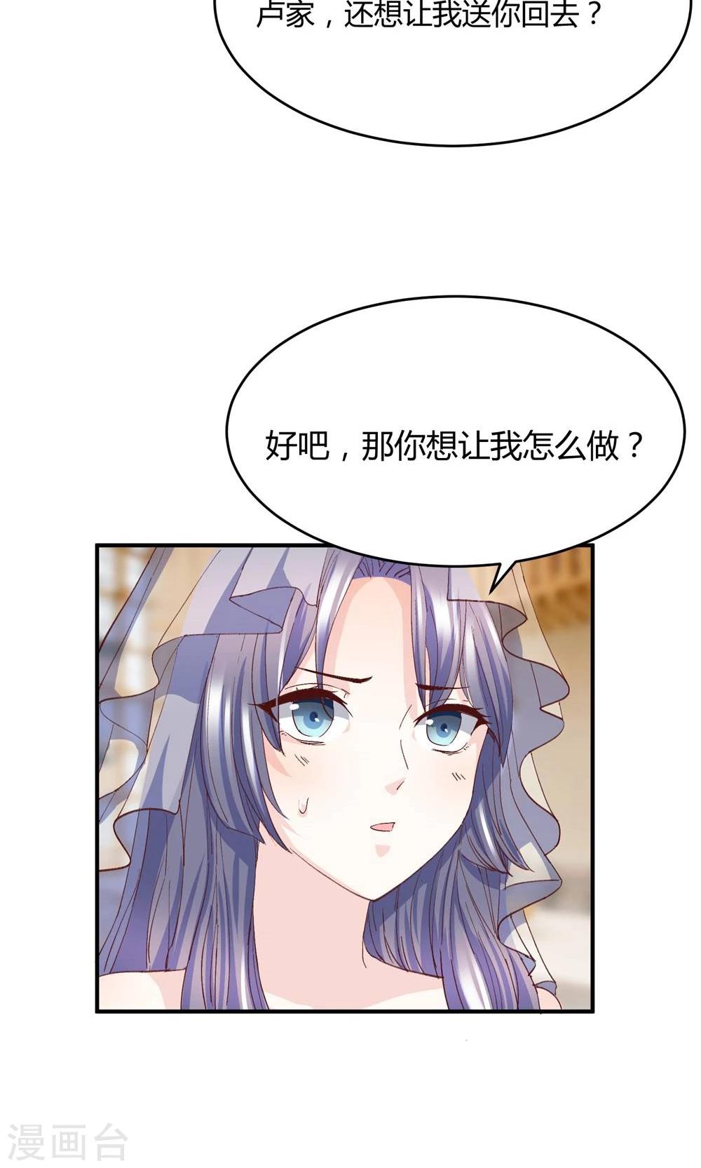 第5话 不嫁就回不去！-第6话