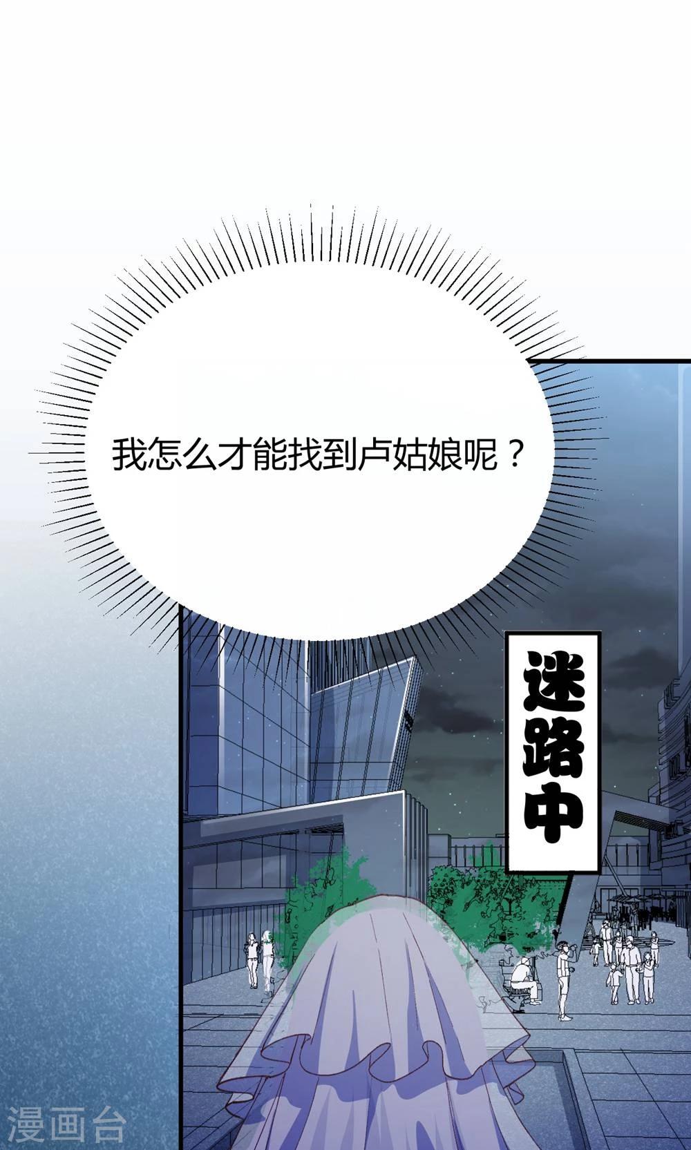 第5话 不嫁就回不去！-第6话