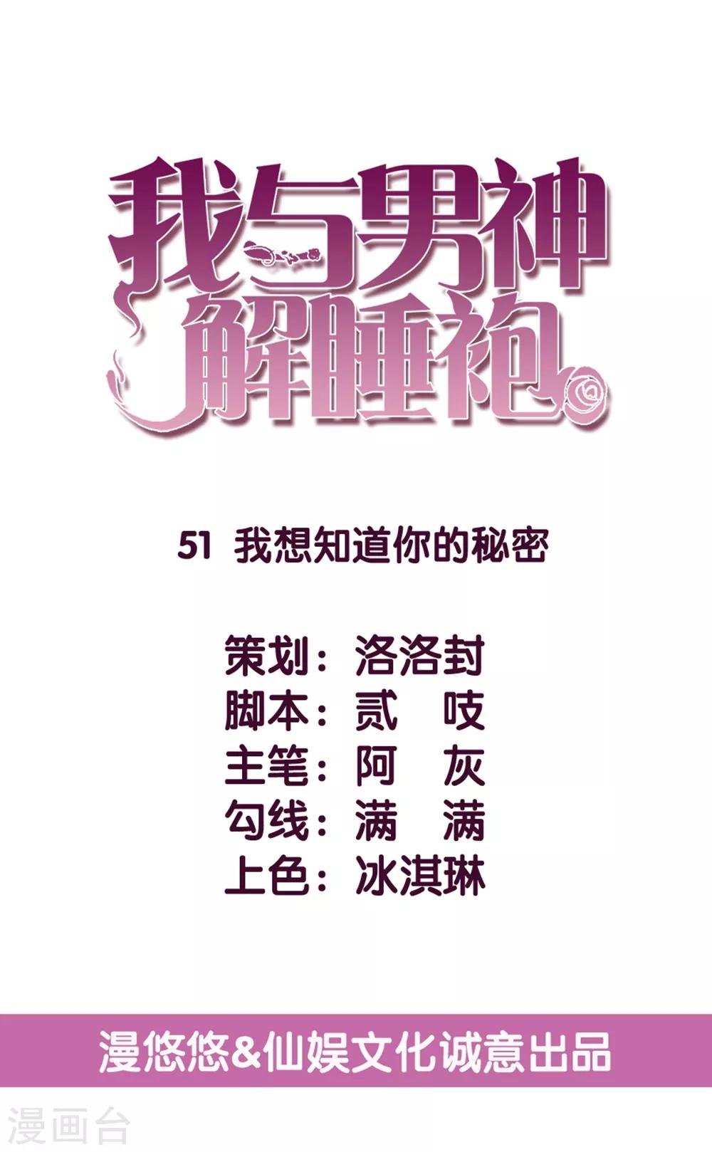 第51话 我想知道你的秘密-第52话