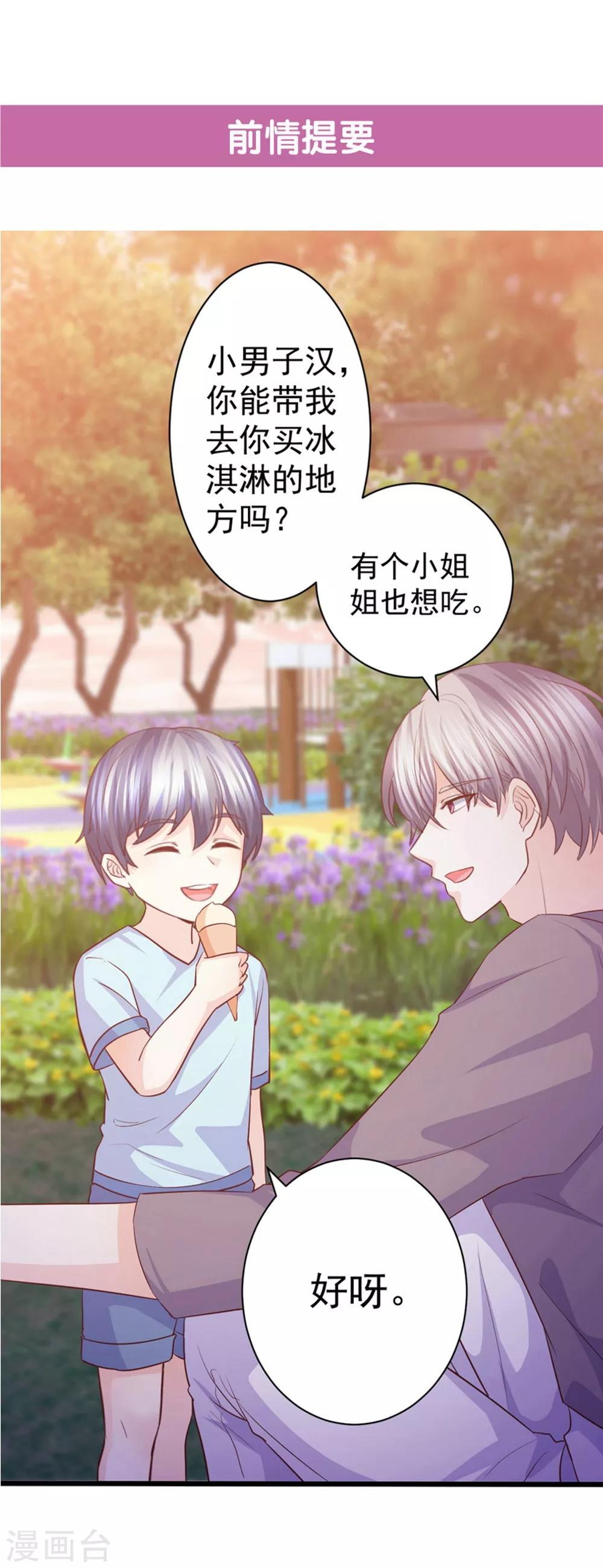 第53话 别贪恋我的男人！-第54话