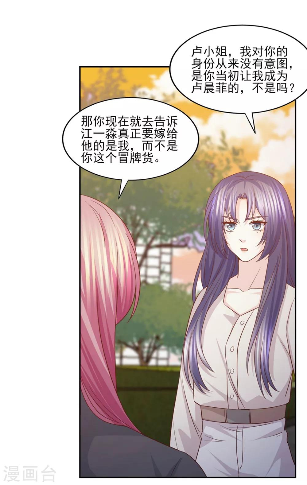第53话 别贪恋我的男人！-第54话