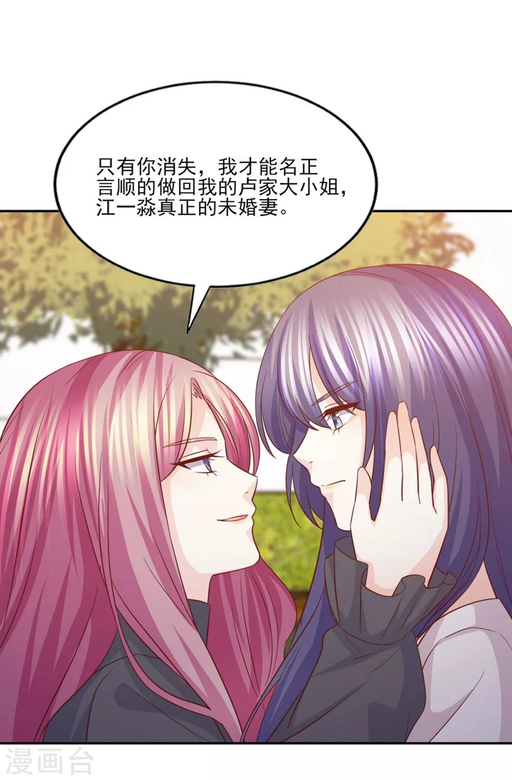 第53话 别贪恋我的男人！-第54话