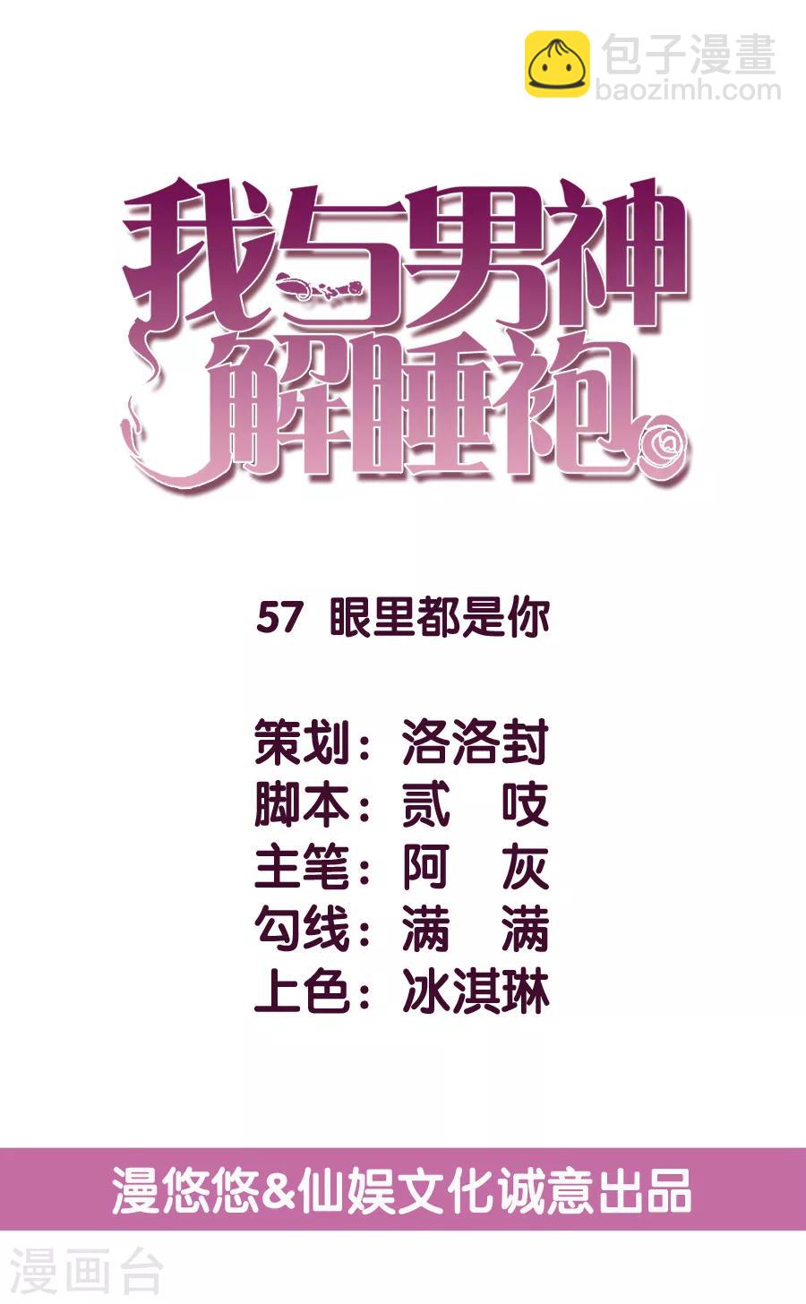 第57话 眼里都是你-第58话