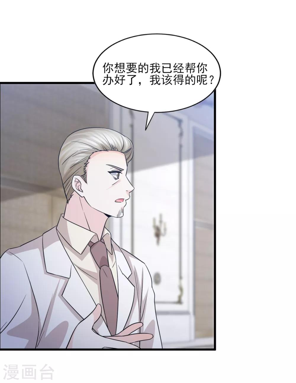 第61话 爱和贪欲的暗中交易-第62话