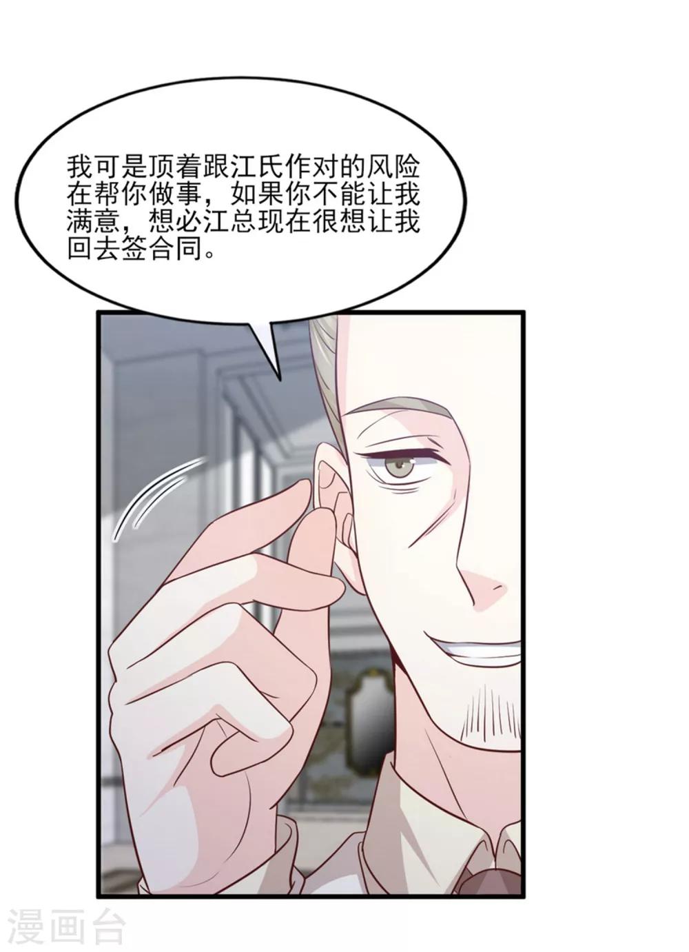 第61话 爱和贪欲的暗中交易-第62话