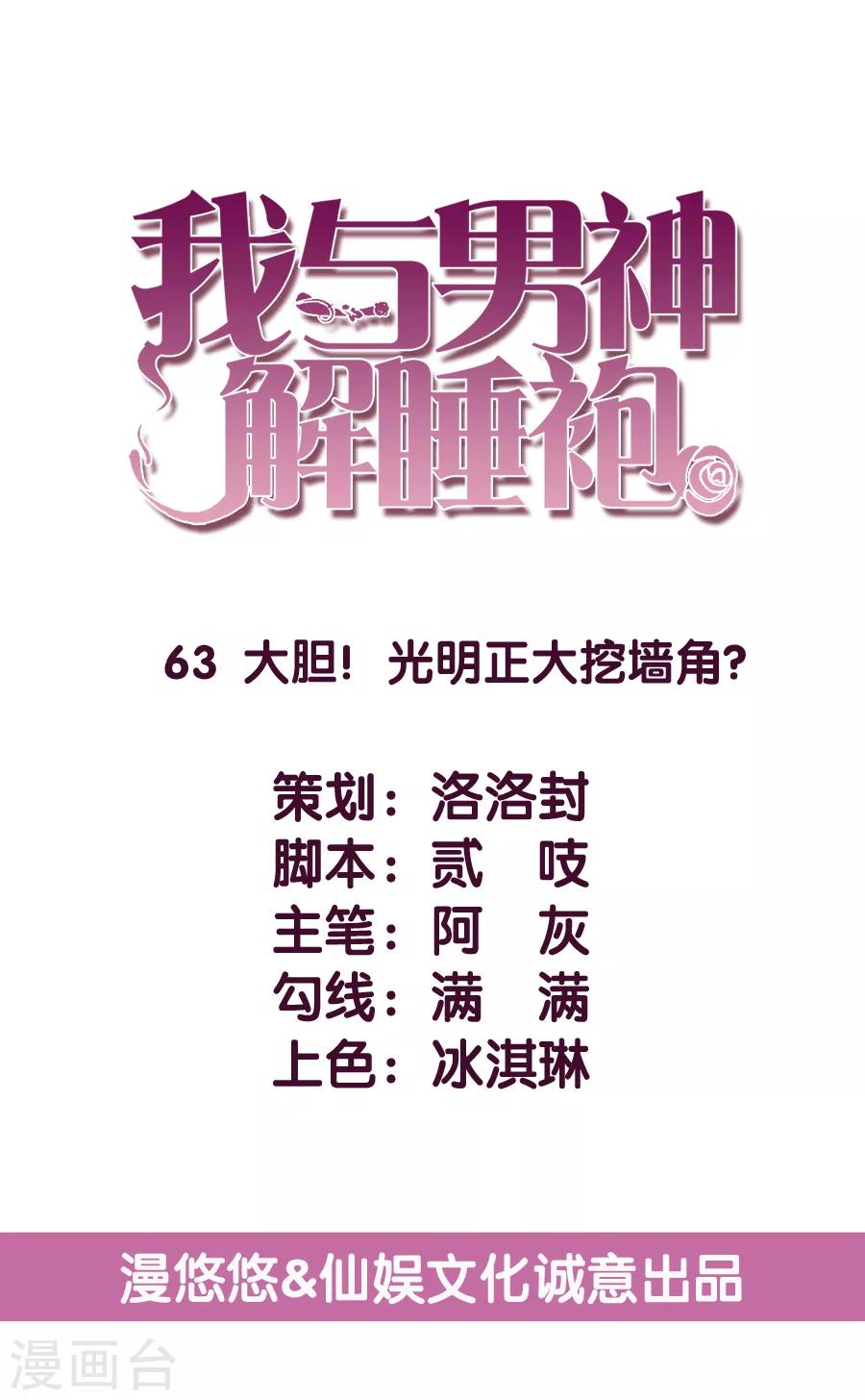 第63话 大胆！光明正大挖墙脚？-第64话