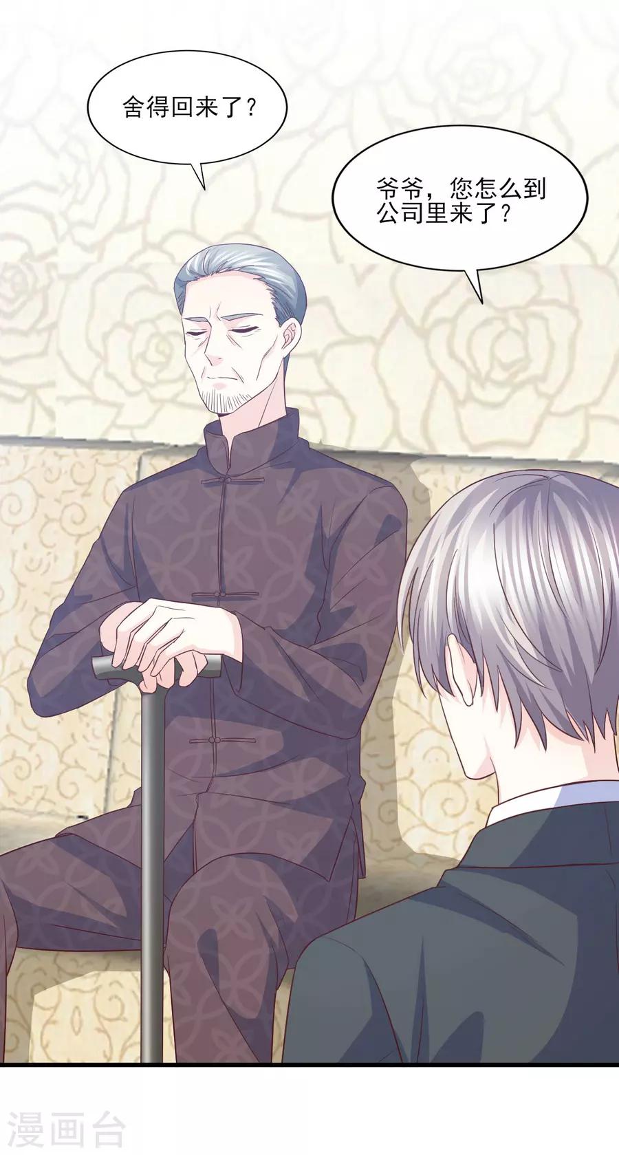 第65话 她才不是祸水红颜-第66话