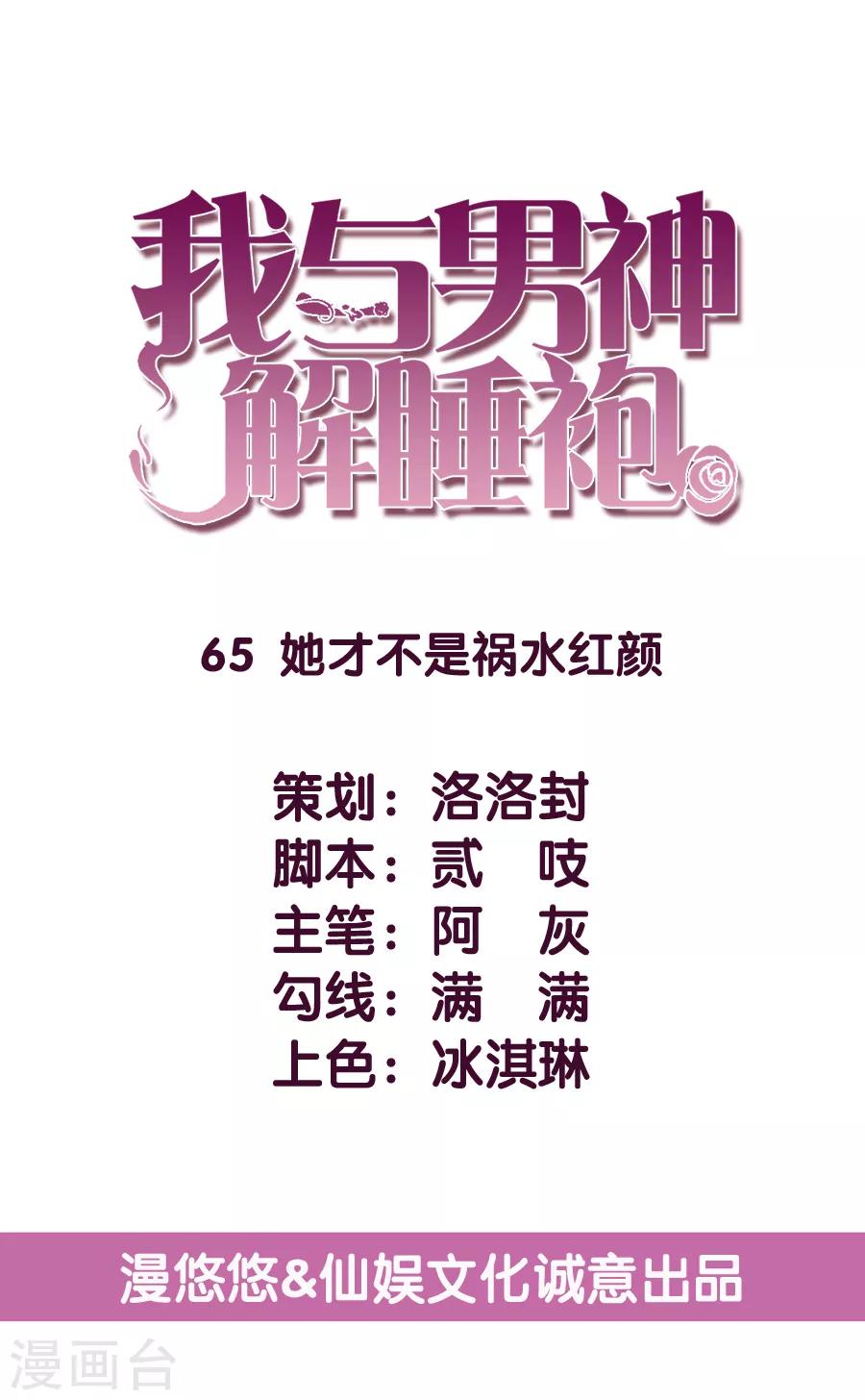 第65话 她才不是祸水红颜-第66话