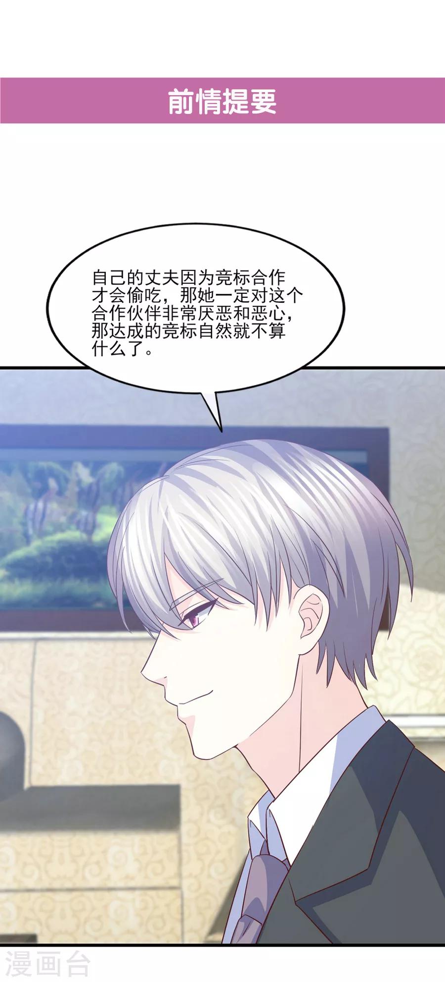 第67话 让你这辈子也成不了他的妻！-第68话
