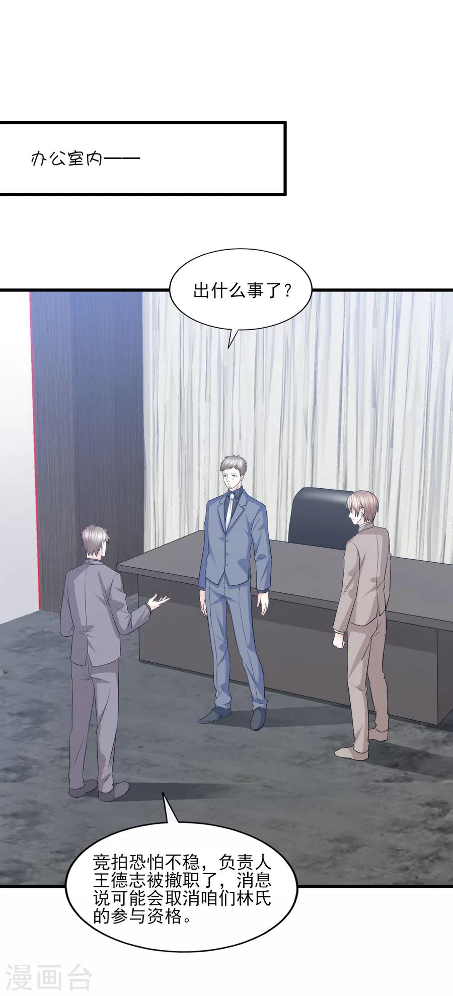第67话 让你这辈子也成不了他的妻！-第68话