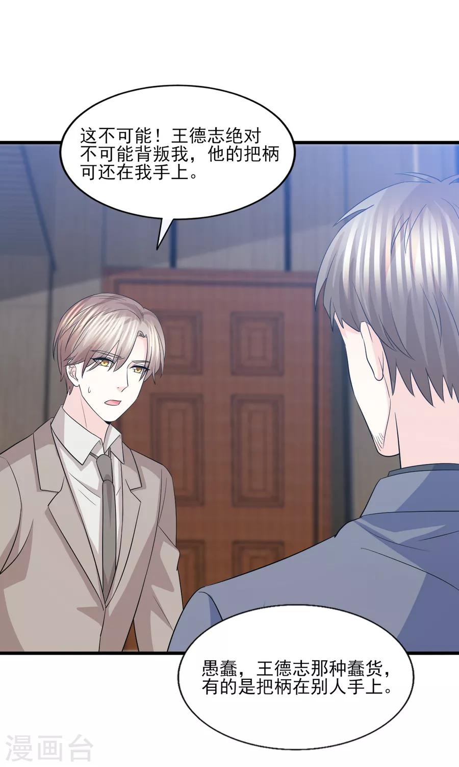 第67话 让你这辈子也成不了他的妻！-第68话