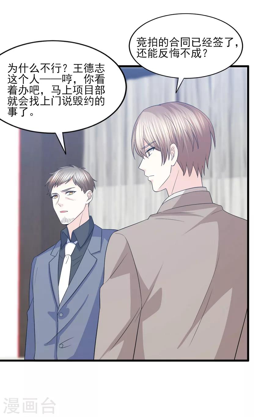 第67话 让你这辈子也成不了他的妻！-第68话