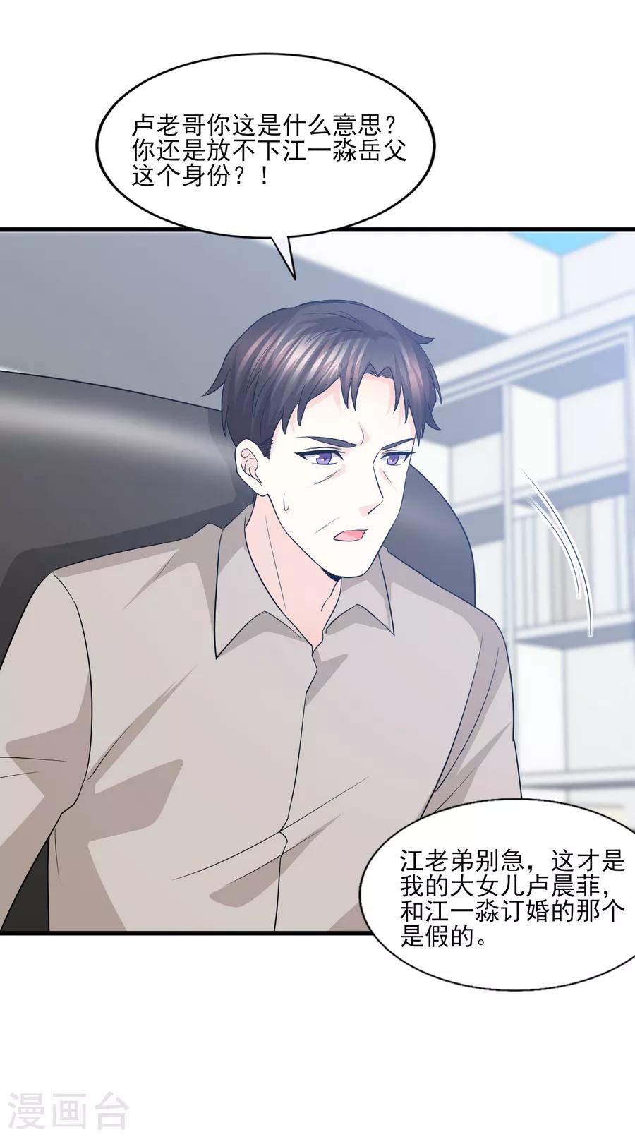 第67话 让你这辈子也成不了他的妻！-第68话