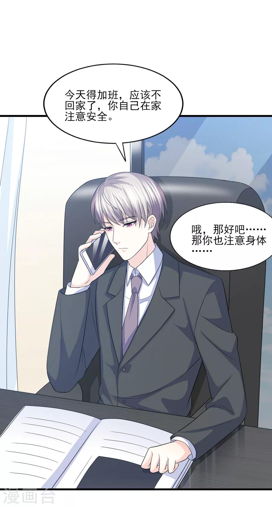 第67话 让你这辈子也成不了他的妻！-第68话