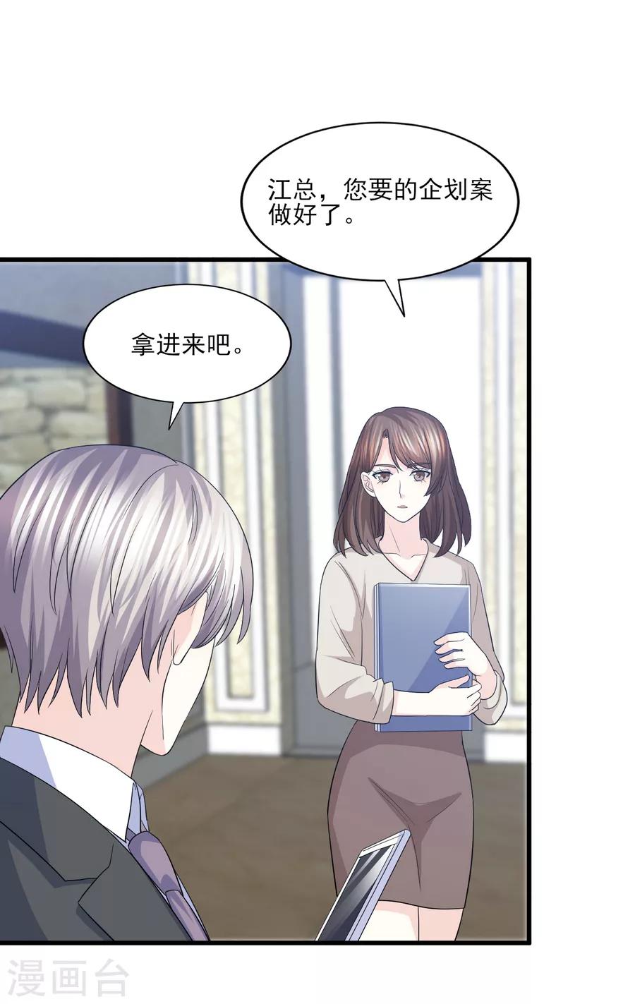 第67话 让你这辈子也成不了他的妻！-第68话