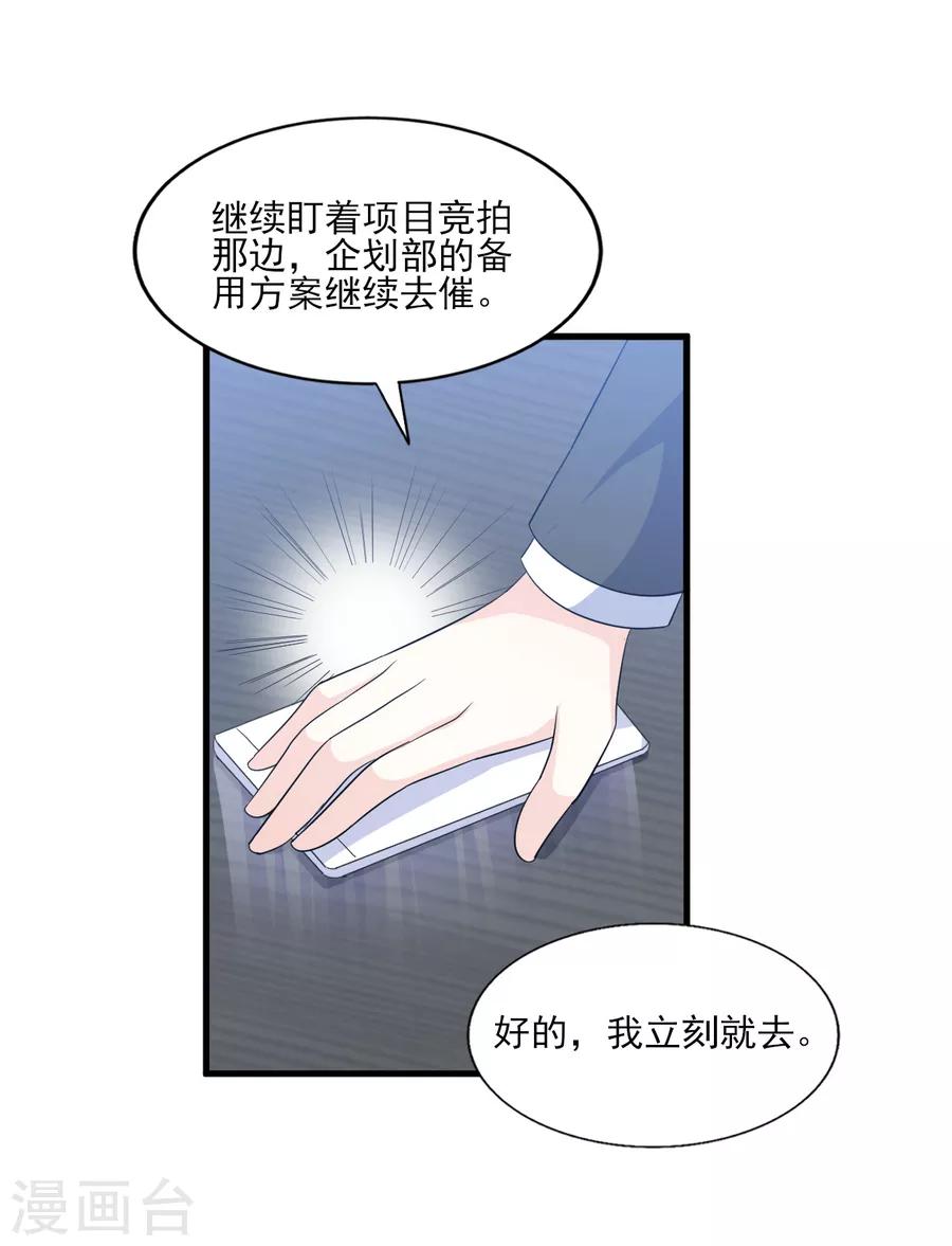 第67话 让你这辈子也成不了他的妻！-第68话
