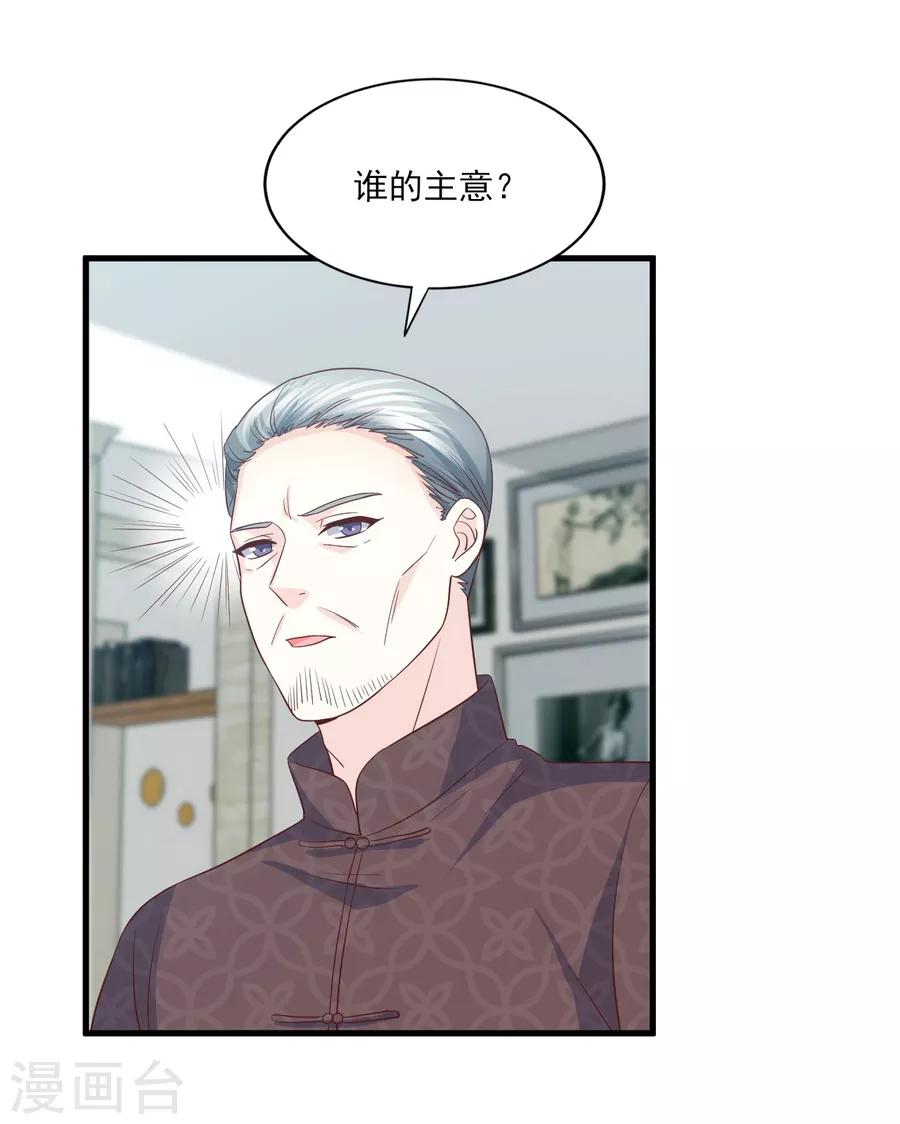 第71话 准备好做我太太了吗？-第72话