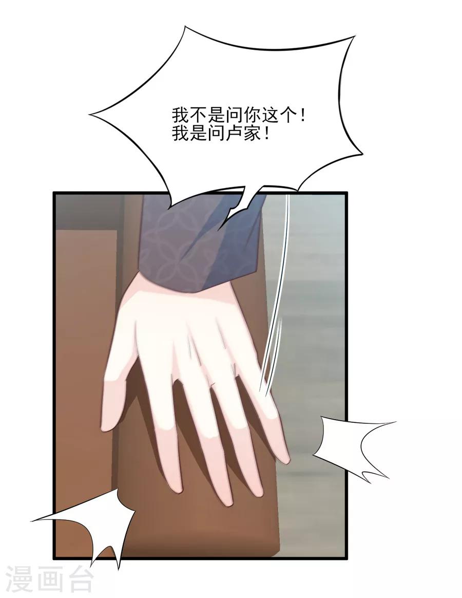 第71话 准备好做我太太了吗？-第72话