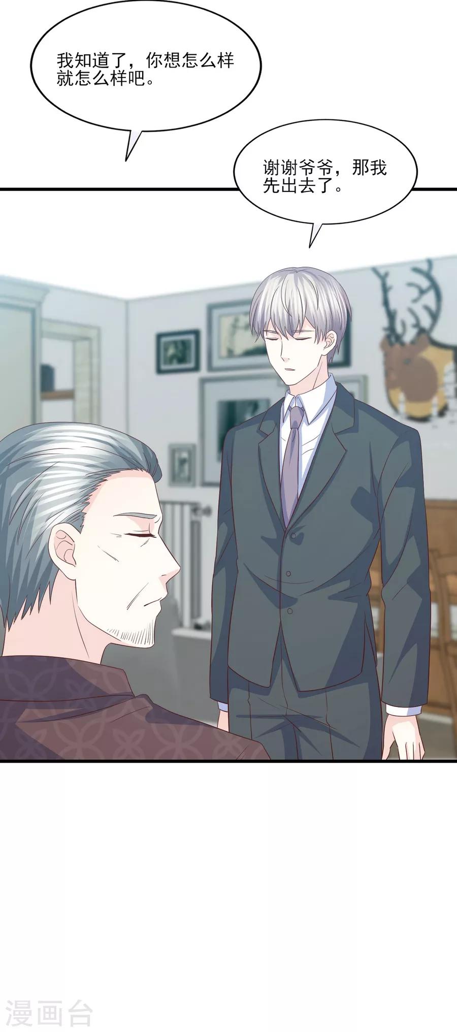 第71话 准备好做我太太了吗？-第72话