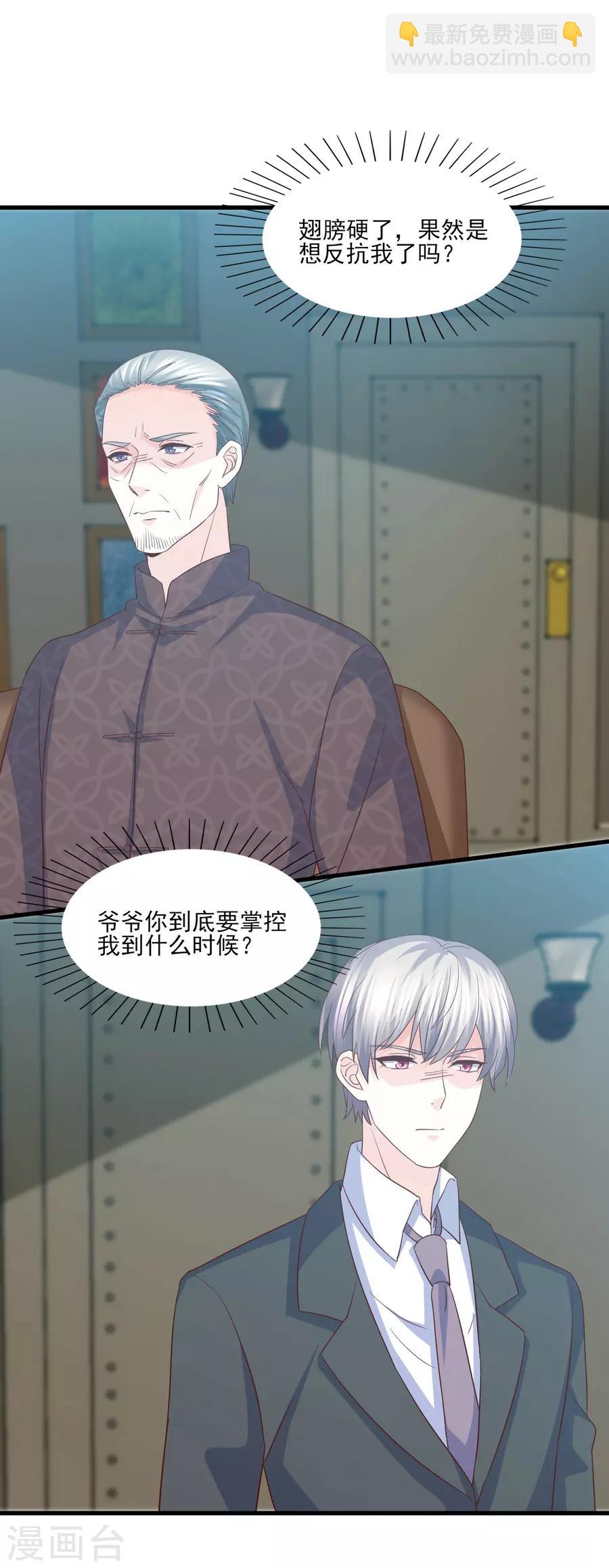 第71话 准备好做我太太了吗？-第72话