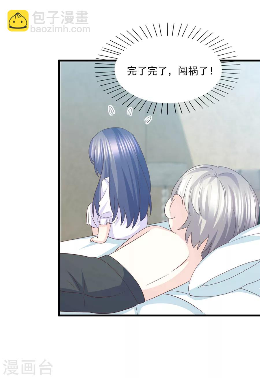 第71话 准备好做我太太了吗？-第72话