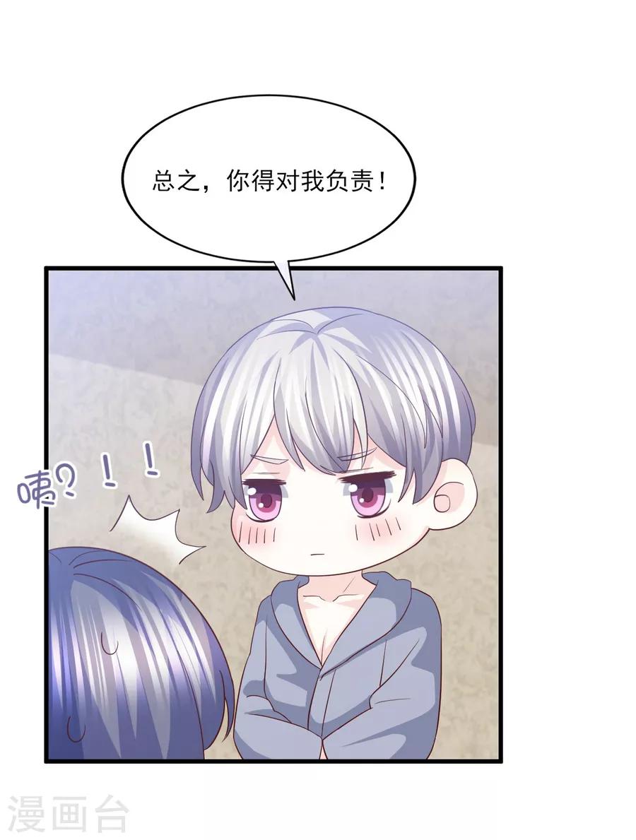 第71话 准备好做我太太了吗？-第72话
